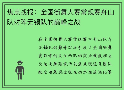 焦点战报：全国街舞大赛常规赛舟山队对阵无锡队的巅峰之战