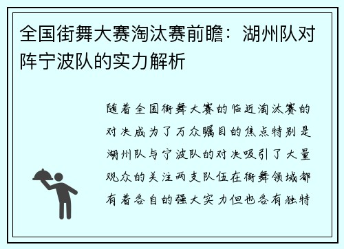 全国街舞大赛淘汰赛前瞻：湖州队对阵宁波队的实力解析