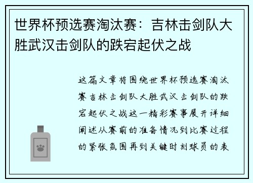 世界杯预选赛淘汰赛：吉林击剑队大胜武汉击剑队的跌宕起伏之战