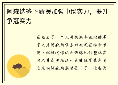 阿森纳签下新援加强中场实力，提升争冠实力
